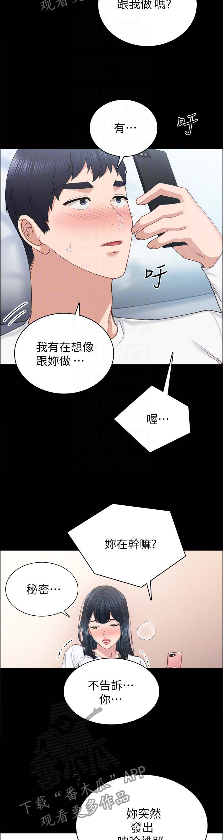 实习老师漫画,第160章：互相想象1图