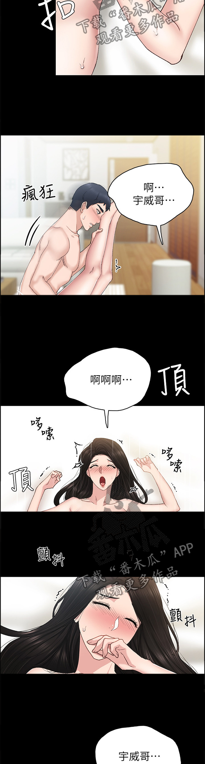 实习老师祝福语漫画,第139章：不爽1图