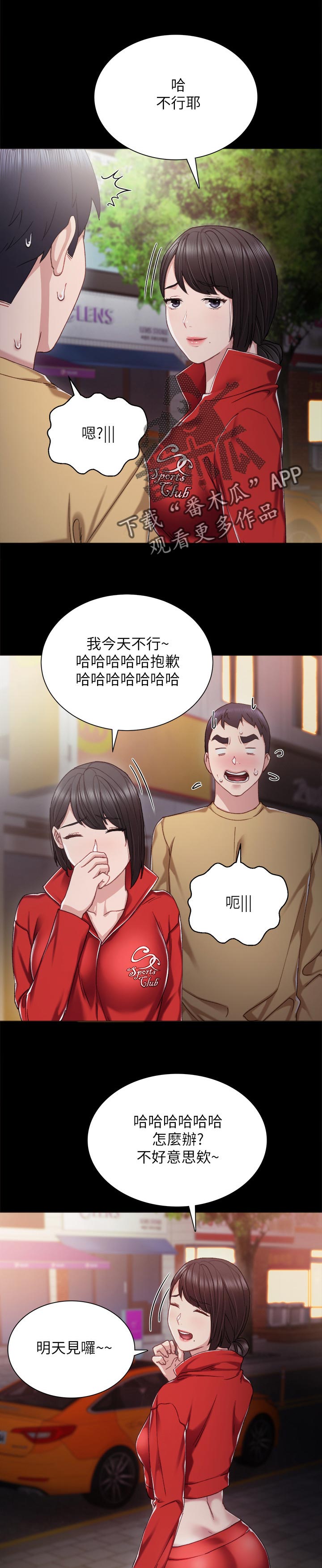 实习老师教育学生结果自己笑出声漫画,第56章：真心还是假话1图