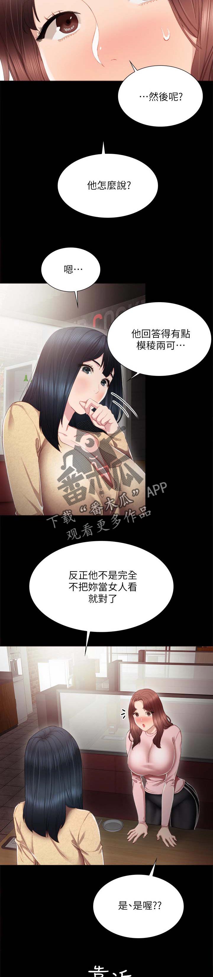 实习老师顶岗实习漫画,第38章：酒后吐真言1图