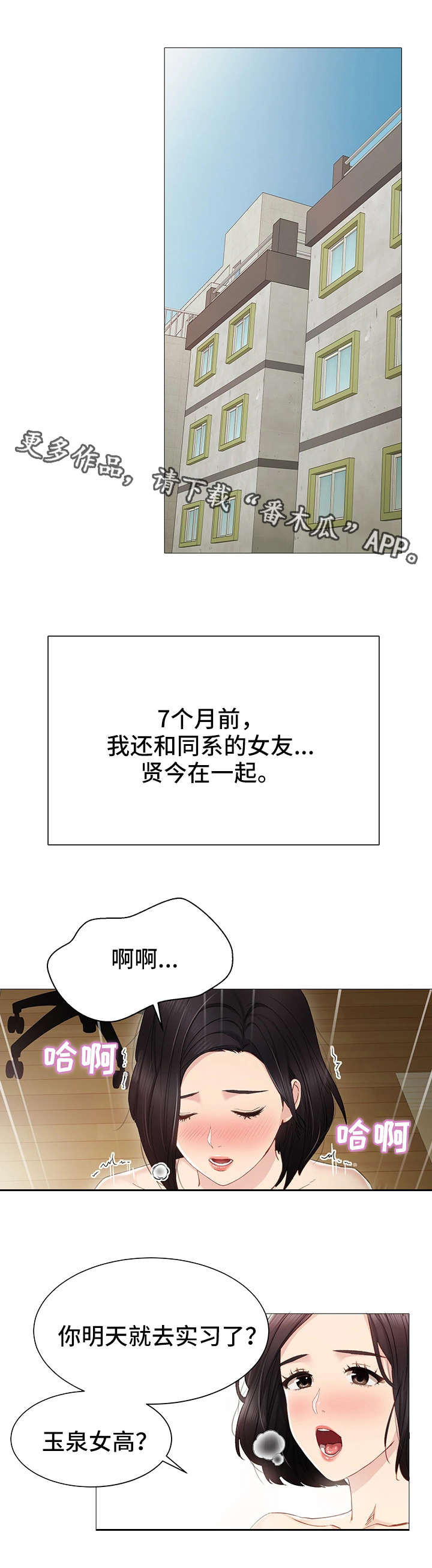 实习老师指导教师评语漫画,第16章：不管了1图