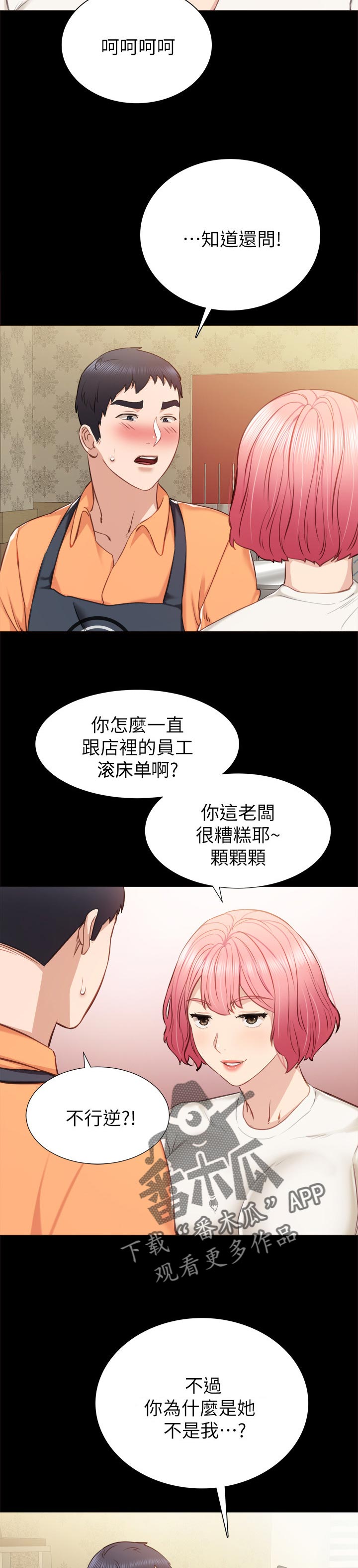 实习老师和资深老师漫画,第72章：买车2图