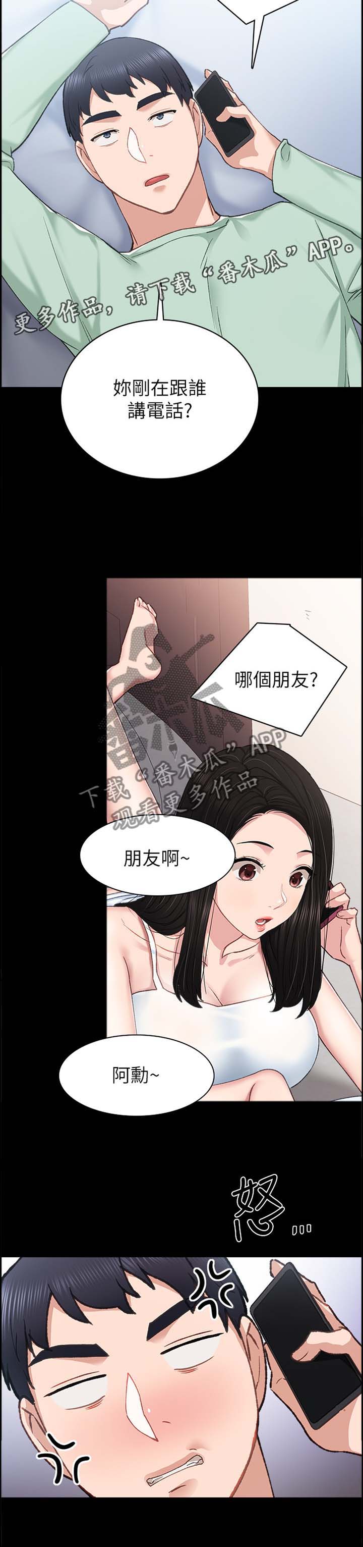 实习老师指导教师评语漫画,第155章：甲方乙方2图