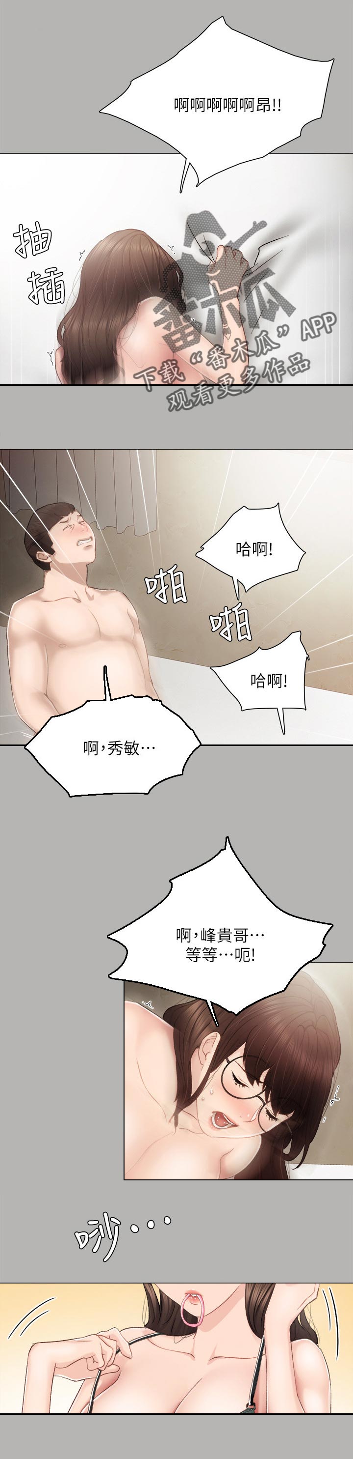 实习老师免费观看漫画,第48章：店长1图