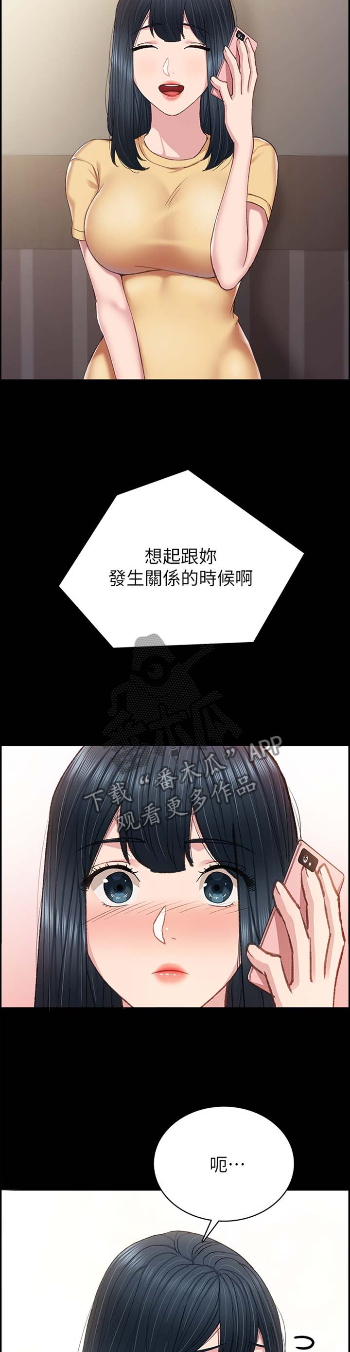 实习老师工资漫画,第157章：回忆的第一次1图