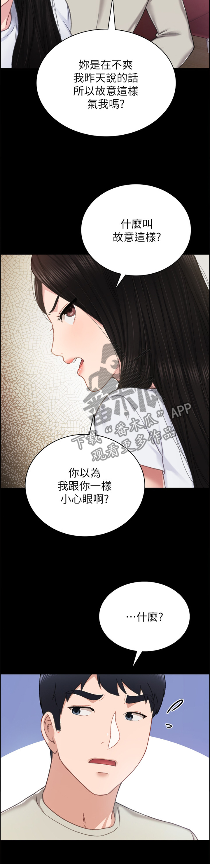 实习老师漫画漫画,第119章：分手2图