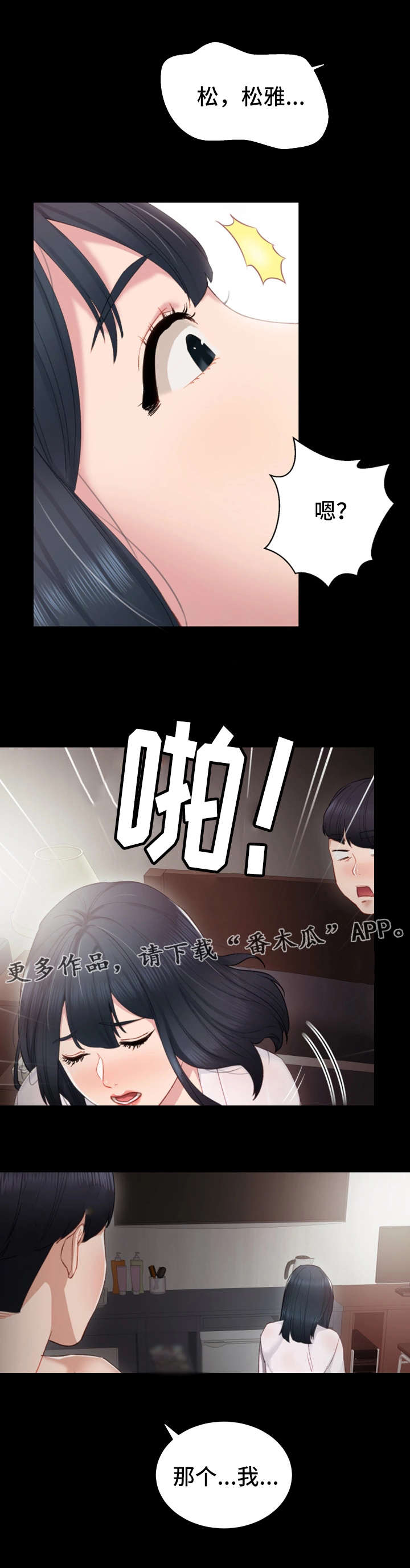 实习老师的工作内容漫画,第15章：怎么看待1图