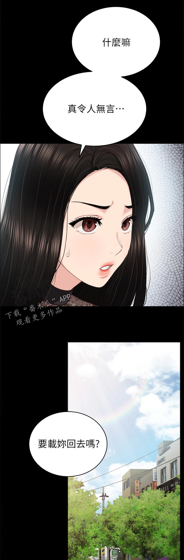 实习老师岗位怎么找漫画,第168章：不用2图