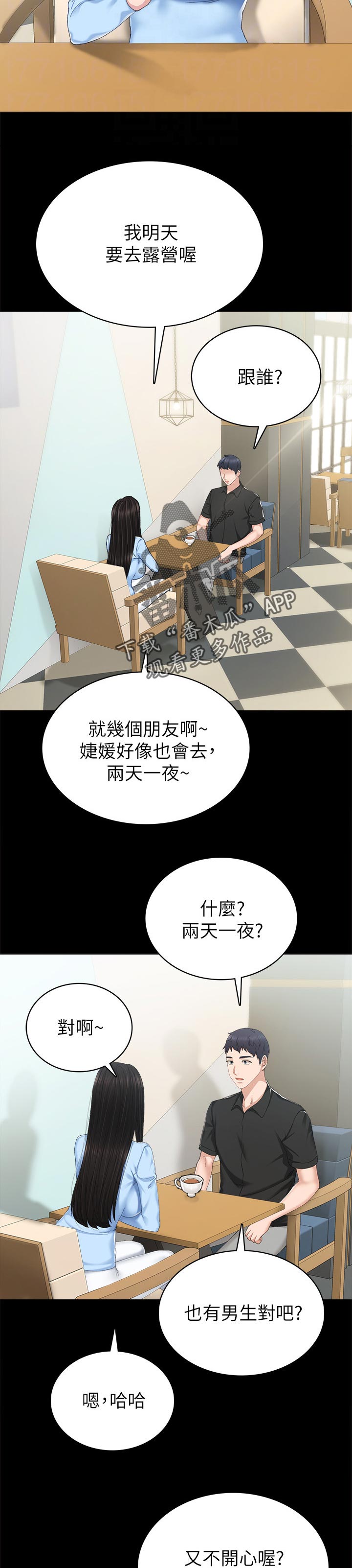 实习老师评语漫画,第162章：露营1图