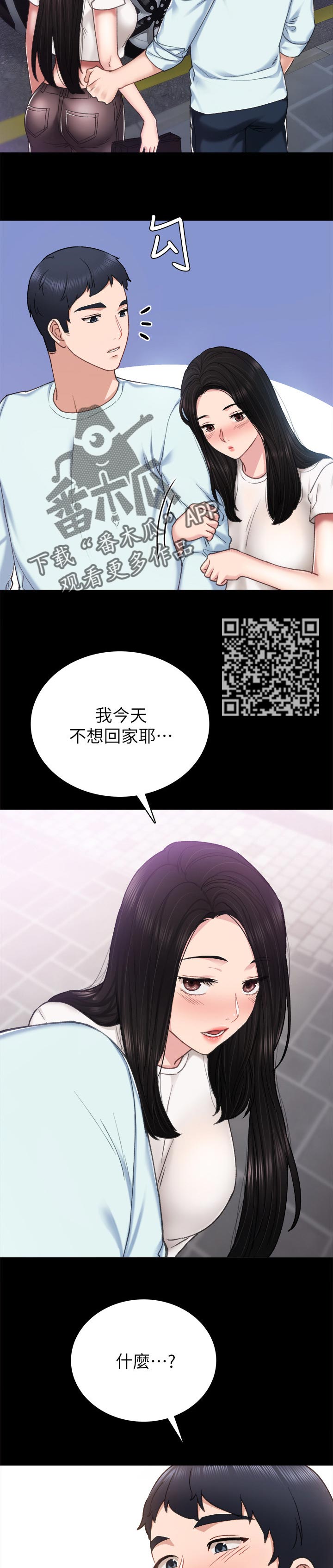 实习老师有工资吗漫画,第113章：感觉还不错1图