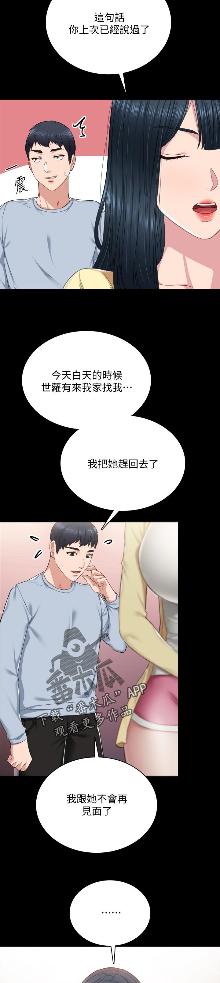 实习老师岗位怎么找漫画,第189章：再相信你一次2图