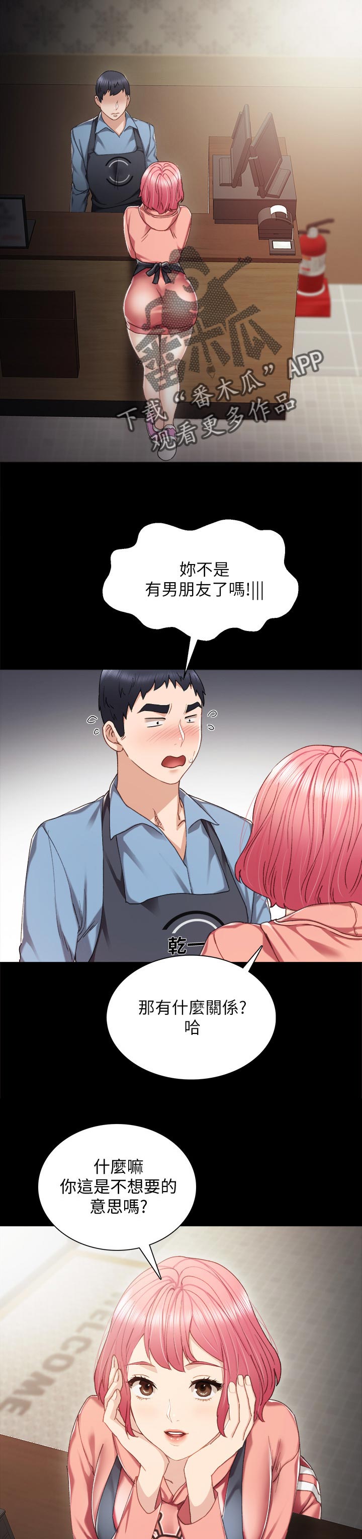 实习老师免费观看漫画,第57章：代替2图