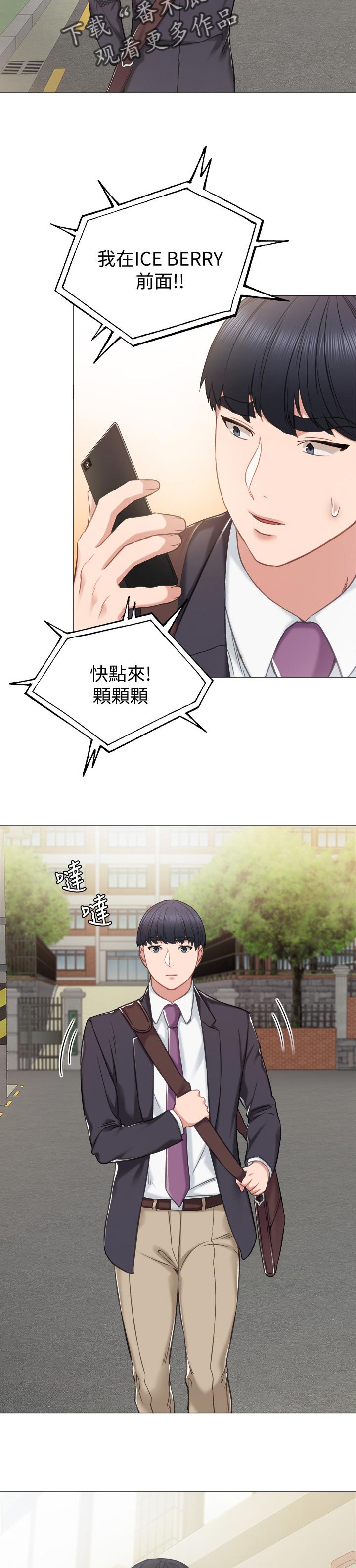 实习老师岗位怎么找漫画,第80章：伪男友2图