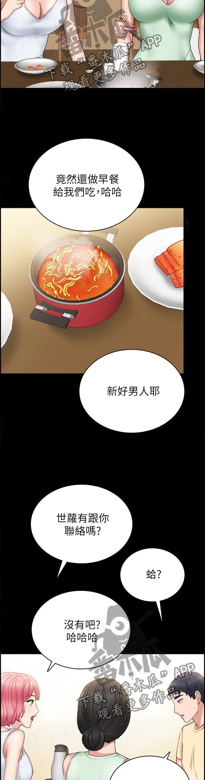 实习老师第一天漫画,第124章：新好男人1图