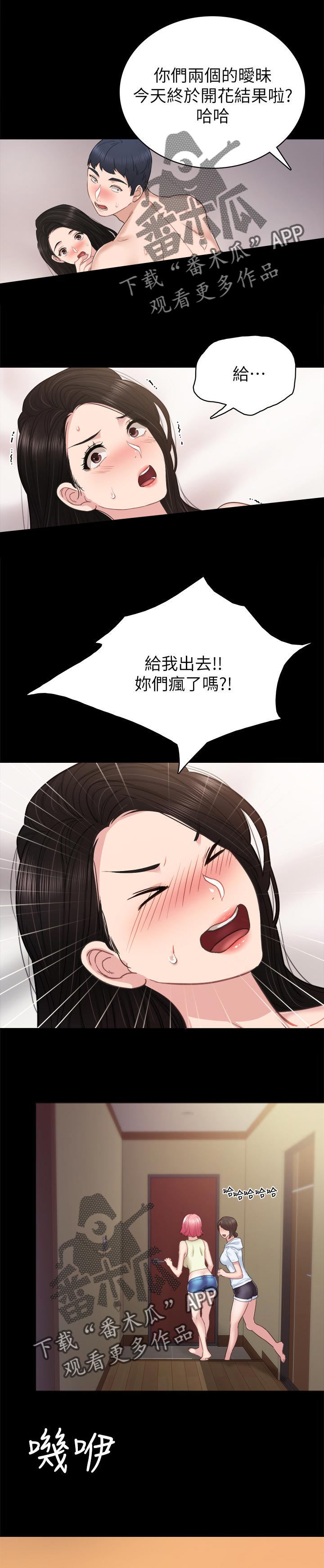 实习老师指导意见漫画,第97章：开花结果1图