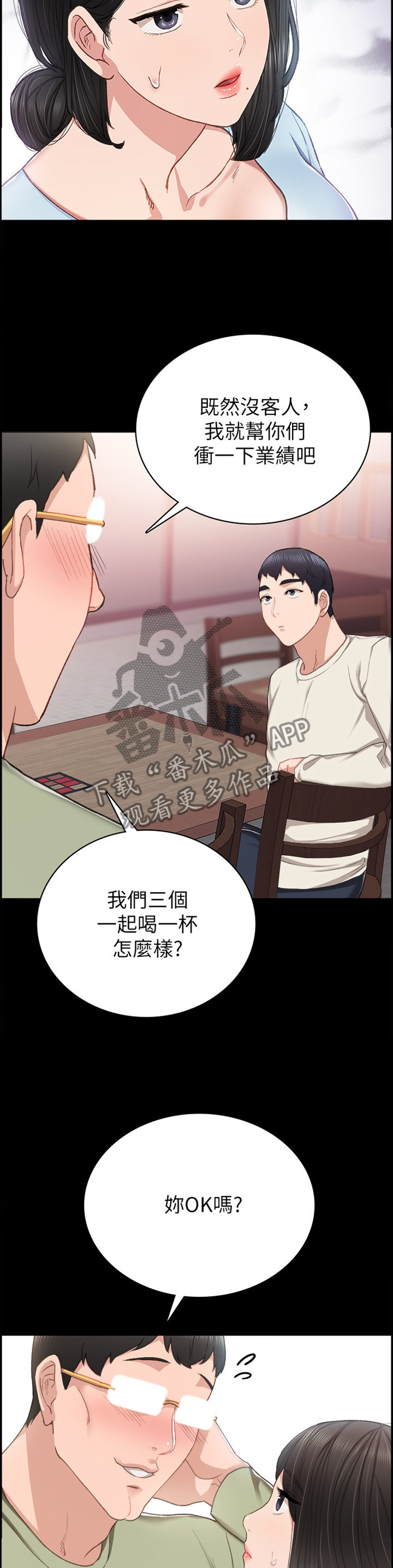 实习老师路见不平漫画,第126章：忘了吧1图