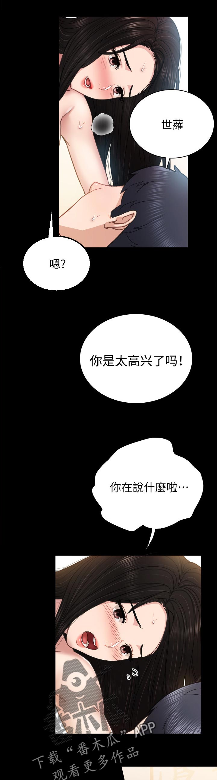 实习老师祝福语漫画,第100章：电话来电2图