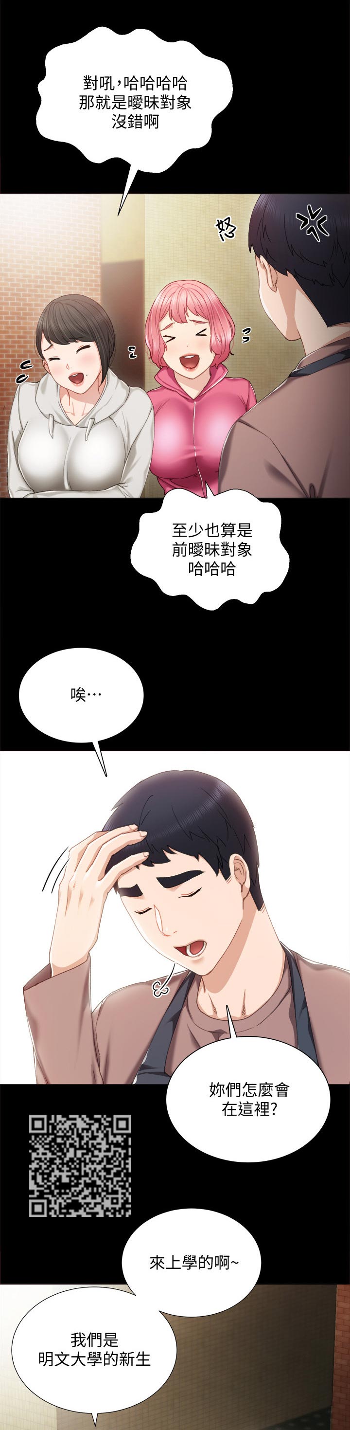 实习老师指导老师意见漫画,第50章：不良少女2图