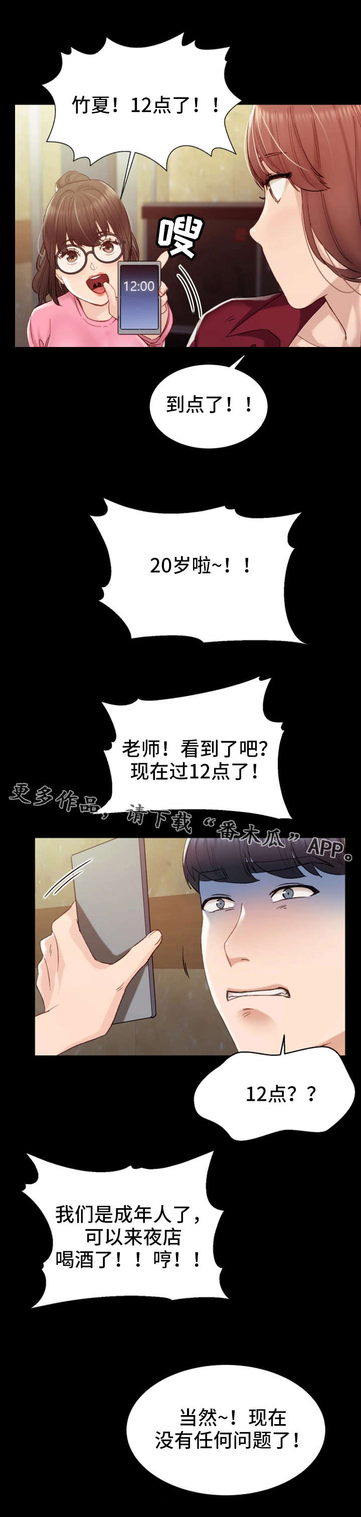 实习老师漫画漫画,第5章：一口闷2图