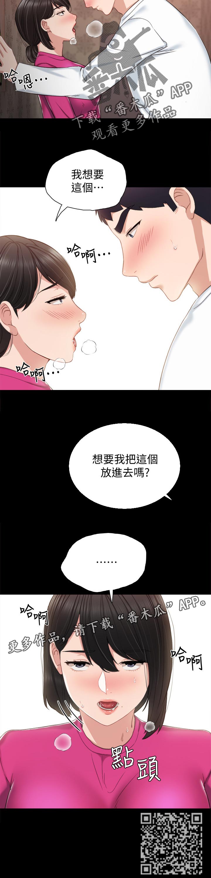 实习老师结束告别的文案漫画,第64章：奇怪的方向2图