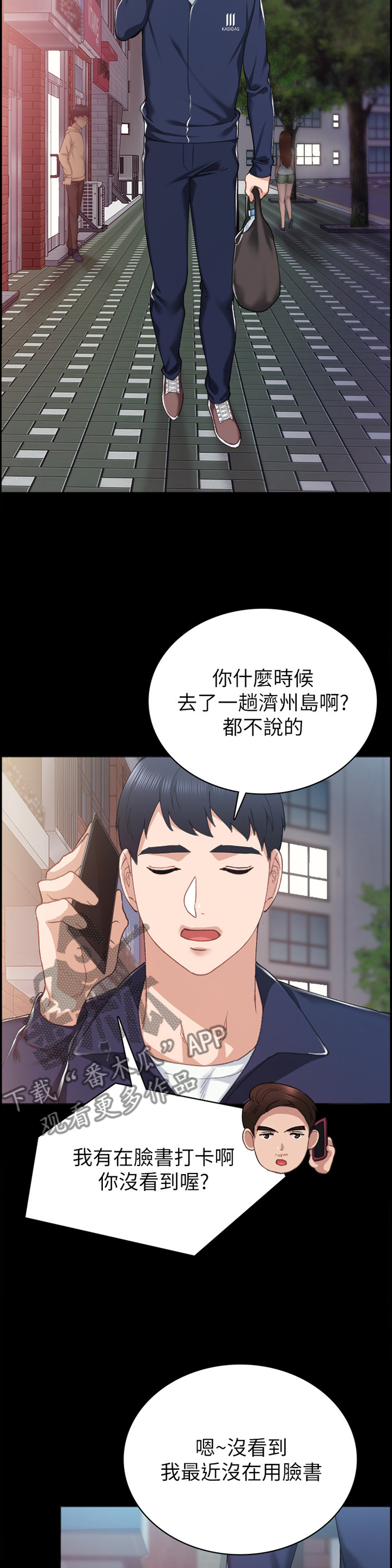 实习老师漫画,第152章：联系2图