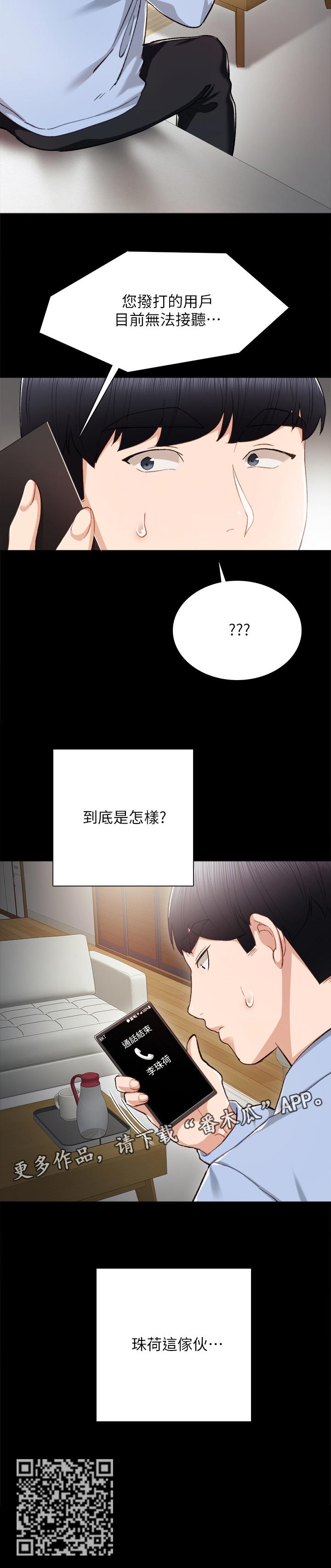 实习老师工作总结漫画,第47章：无法联系2图