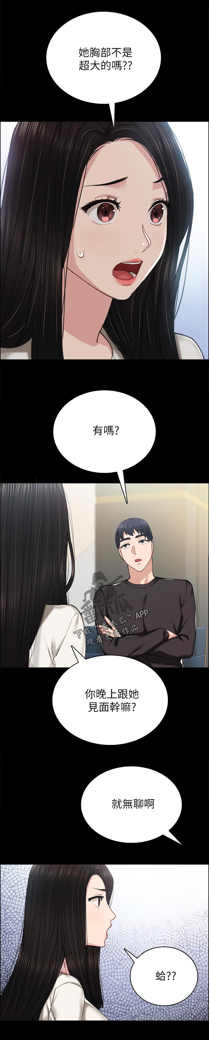 实习老师评语漫画,第171章：骗你干嘛2图