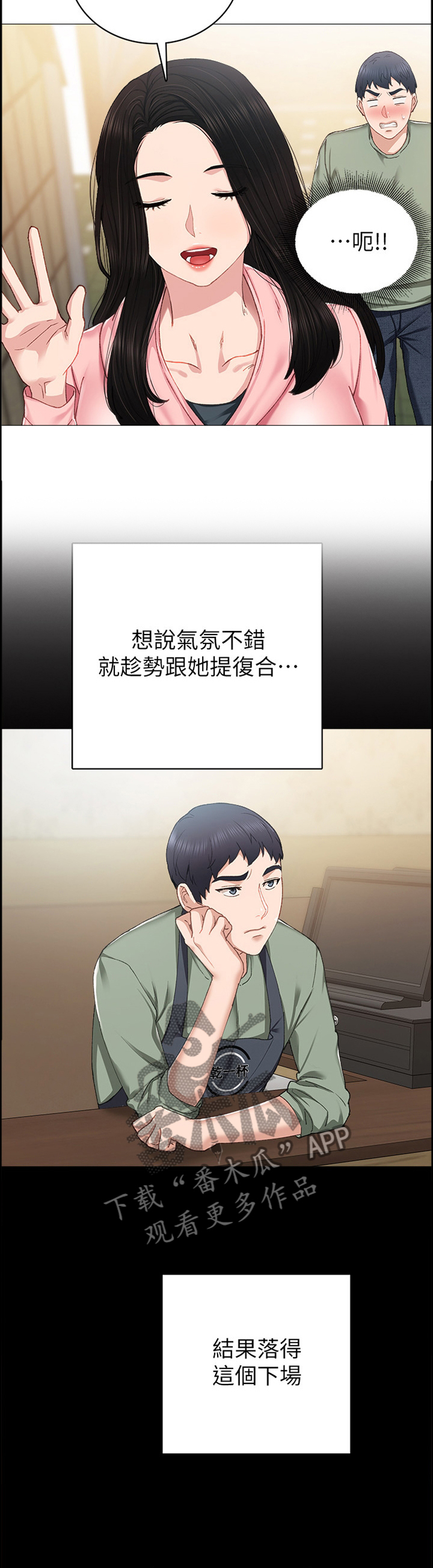 实习老师要走了送什么礼物漫画,第134章：女人的直觉2图