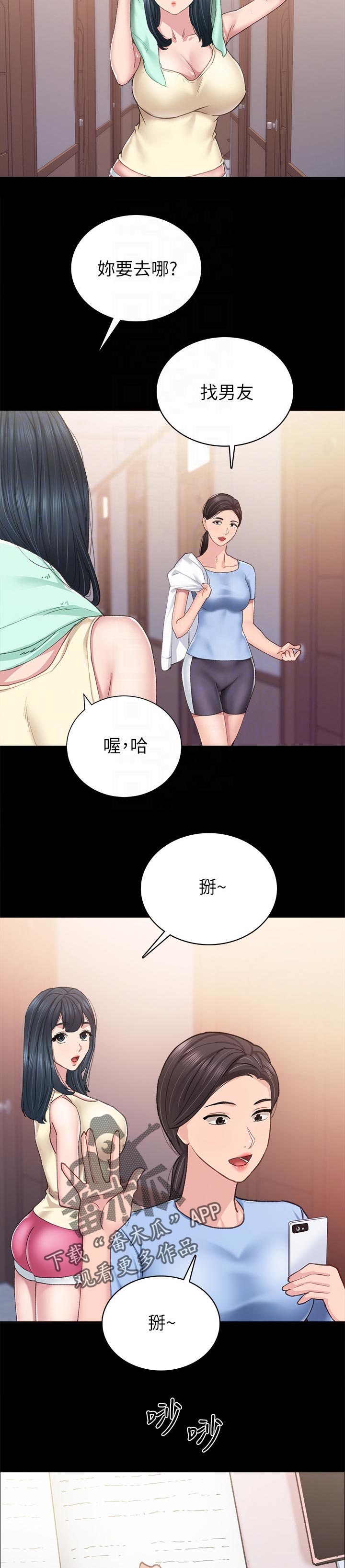 实习老师指导意见漫画,第162章：露营1图