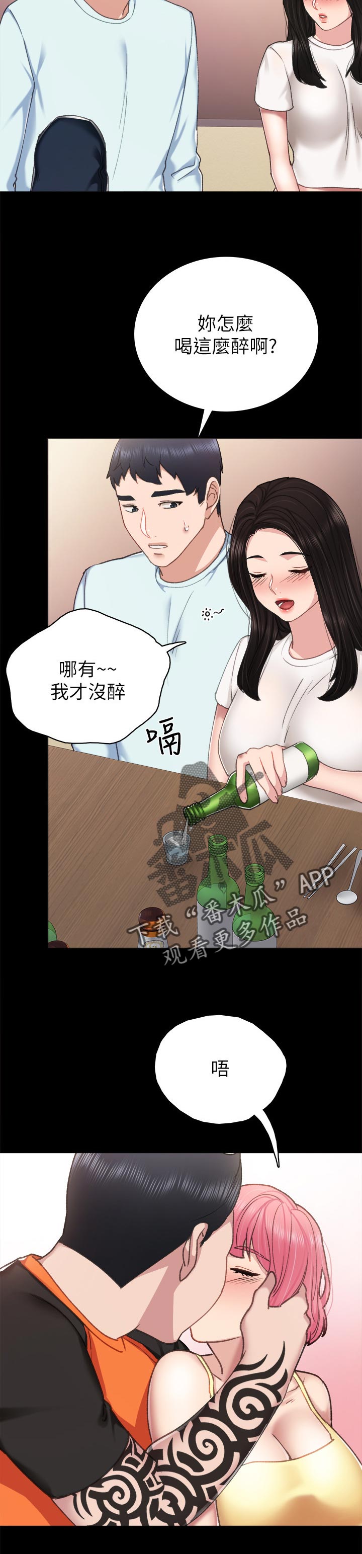 实习老师漫画,第112章：我叫你回家2图