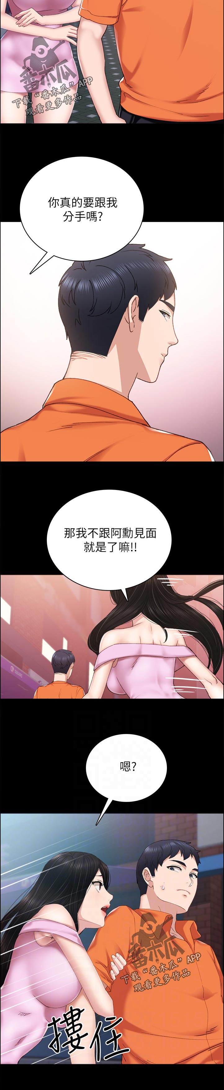 实习老师一般都要干嘛漫画,第174章：我没有在忙啊2图