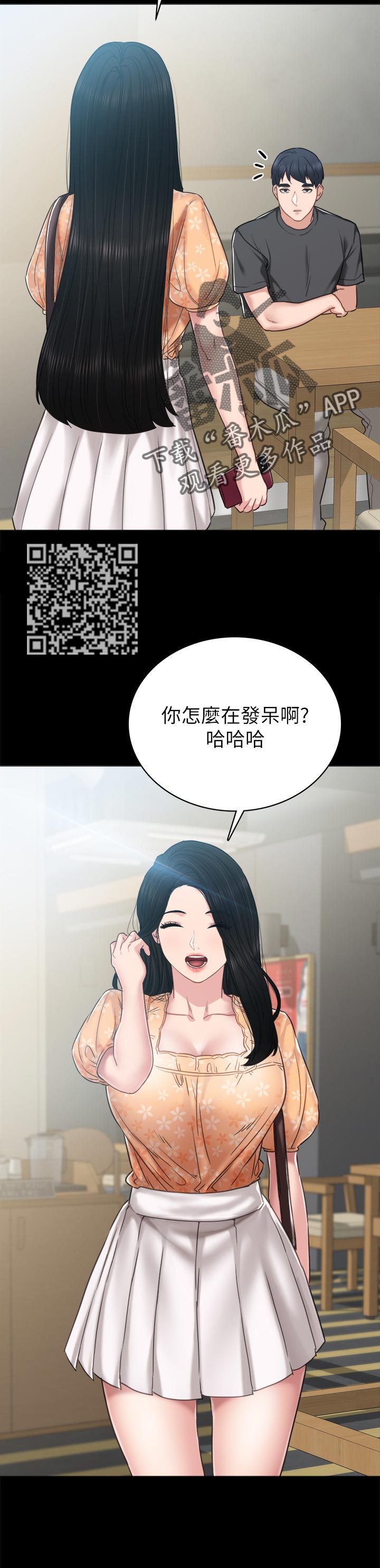 实习老师免费观看漫画,第98章：交往1图