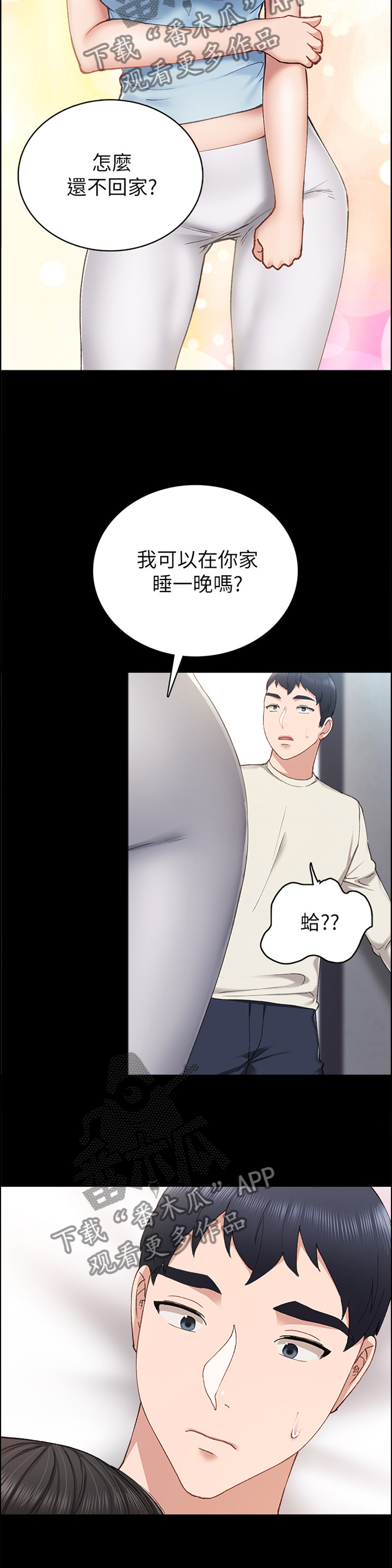 实习老师漫画,第127章：私聊1图