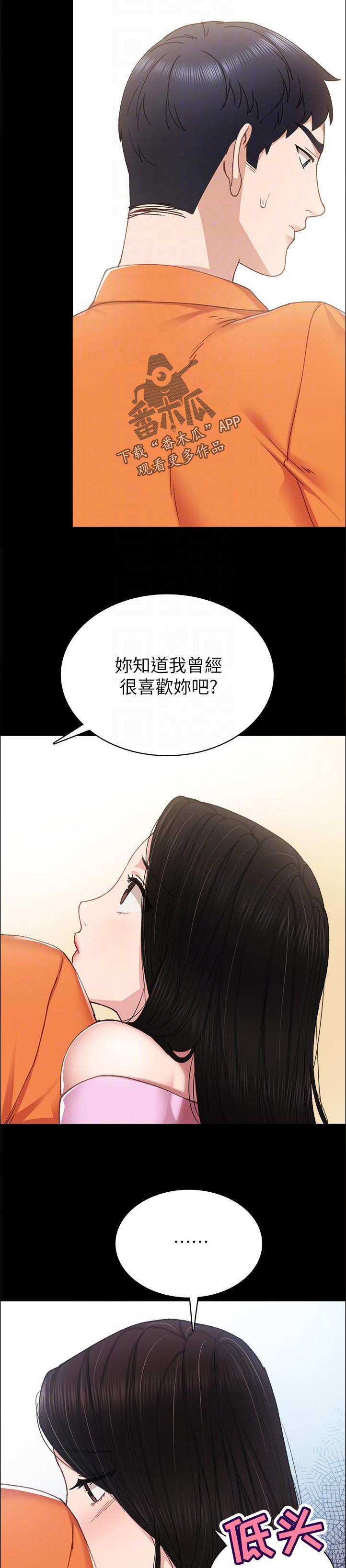 实习老师祝福语漫画,第175章：好不好嘛？2图