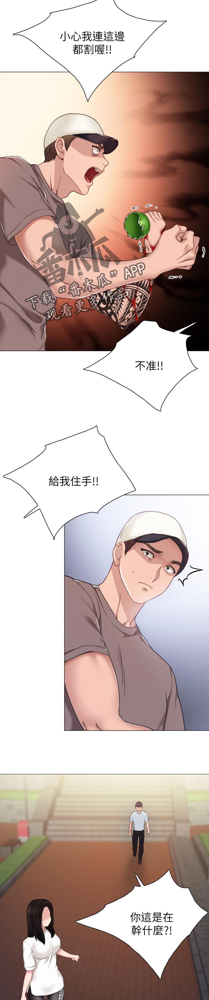 实习老师指导评语漫画,第89章：再次冲突2图