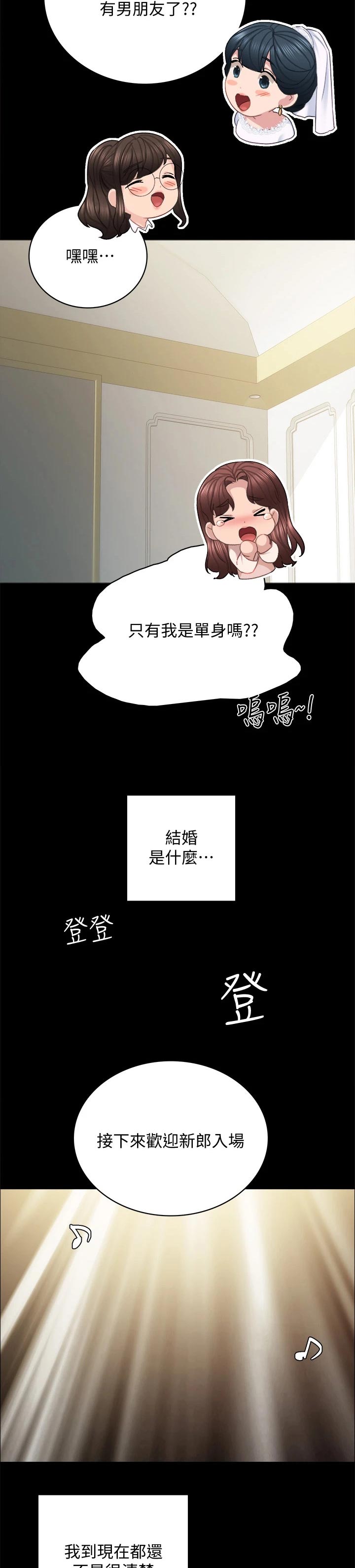 实习老师指导教师评语漫画,第199章：下一个篇章【完结】2图