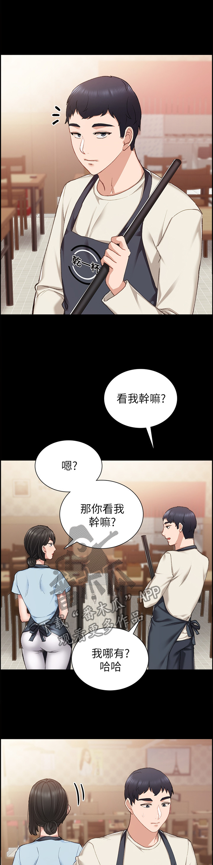 实习老师指导评语漫画,第125章：恍惚2图