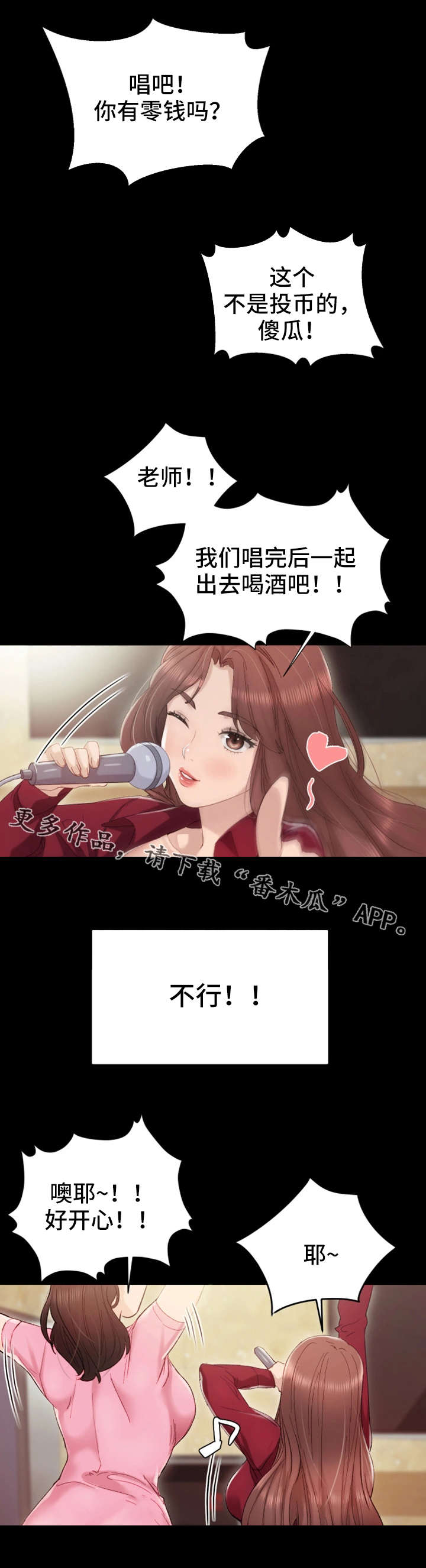 实习老师有工资吗漫画,第5章：一口闷1图