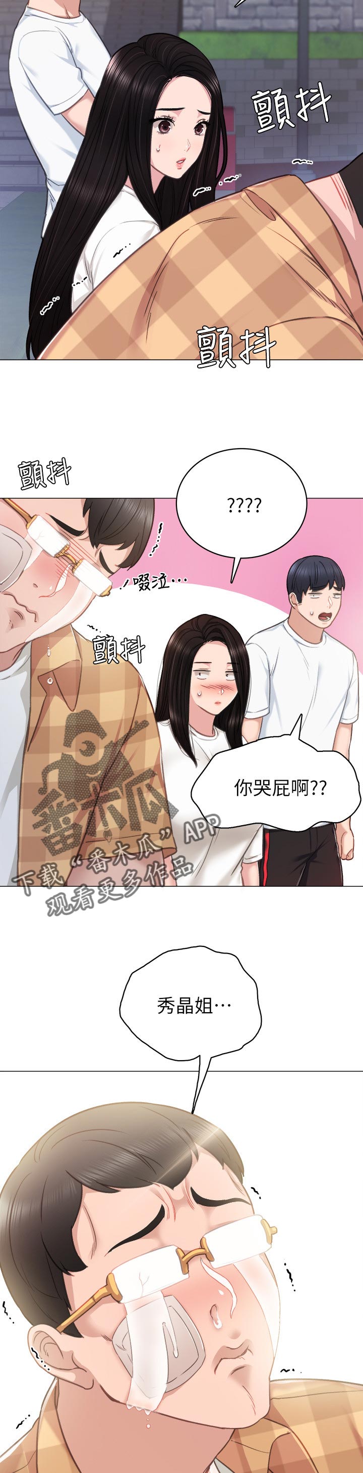 实习老师要走了送什么礼物漫画,第91章：手机内容1图