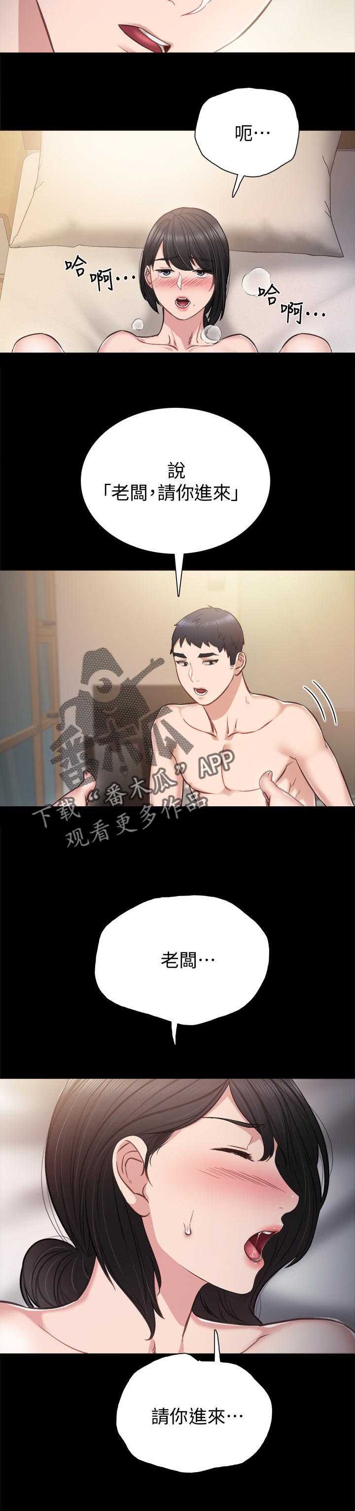 实习老师漫画,第69章：迷糊的早晨2图