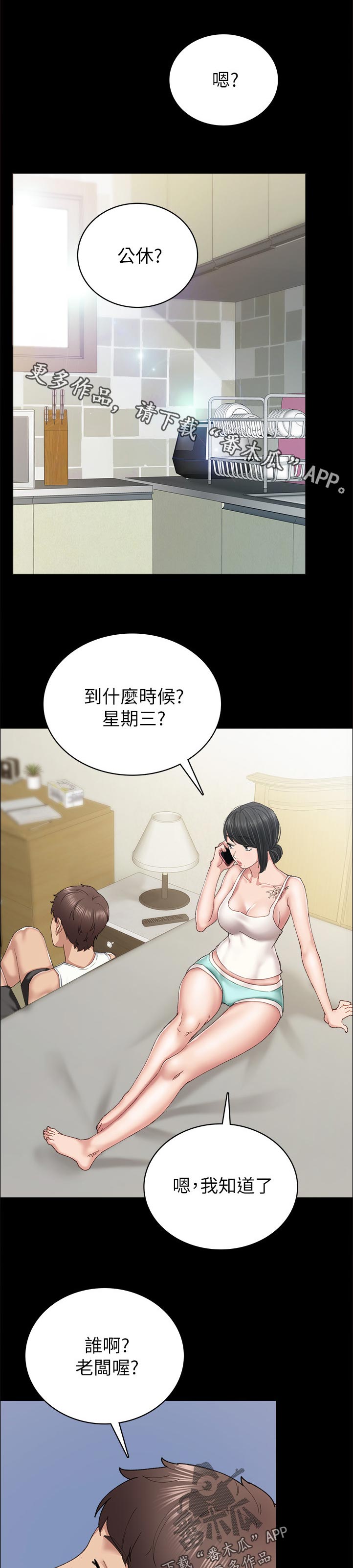 实习老师免费观看漫画,第170章：怎么了？1图