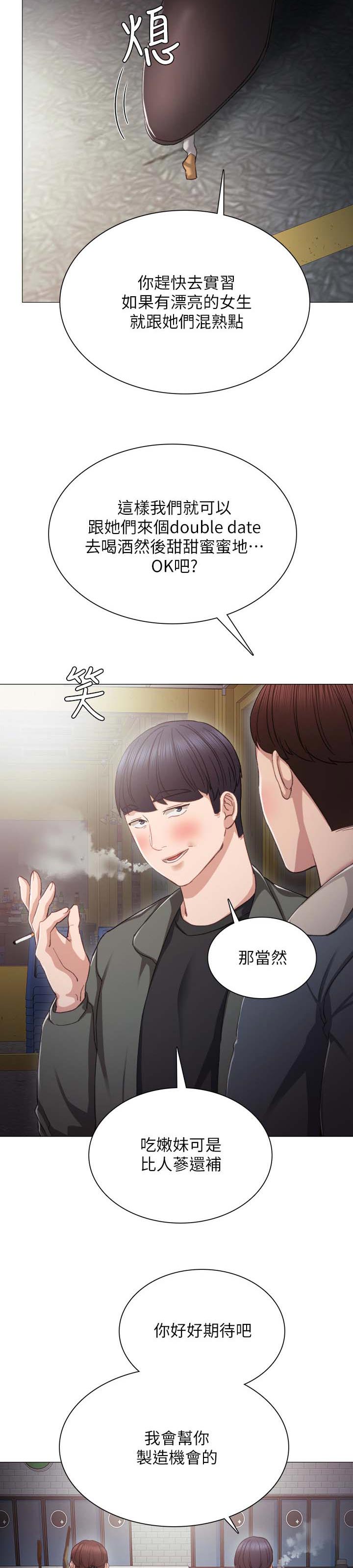 实习老师日记漫画,第42章：实习老师回忆1图