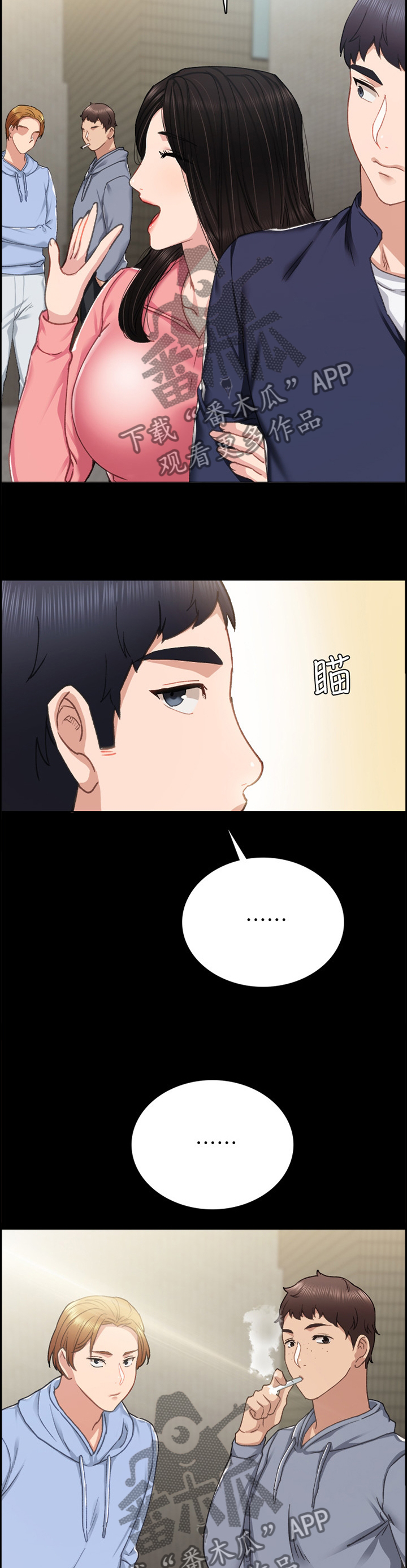 实习老师漫画漫画,第141章：教训1图