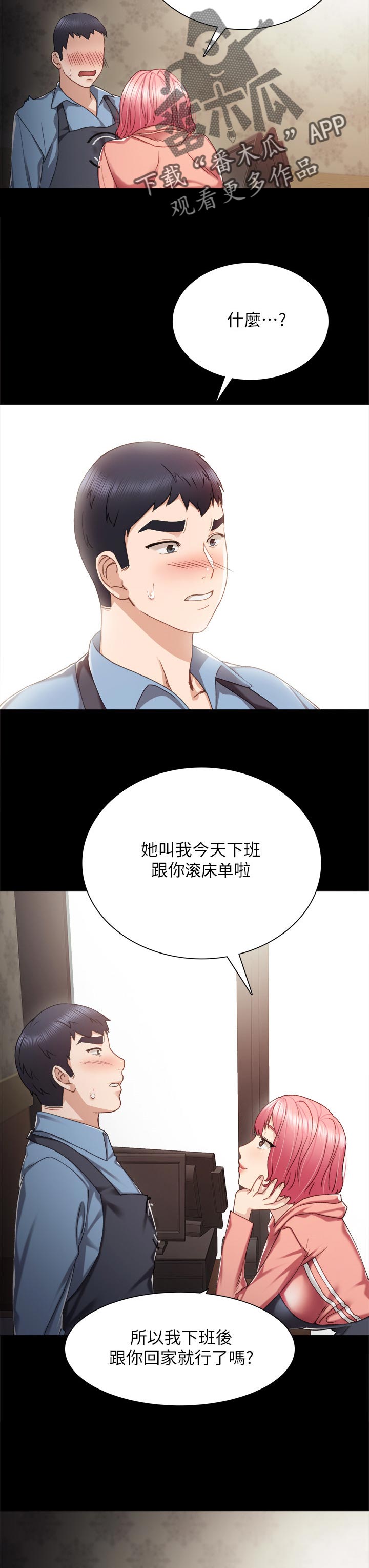 实习老师免费观看漫画,第57章：代替1图