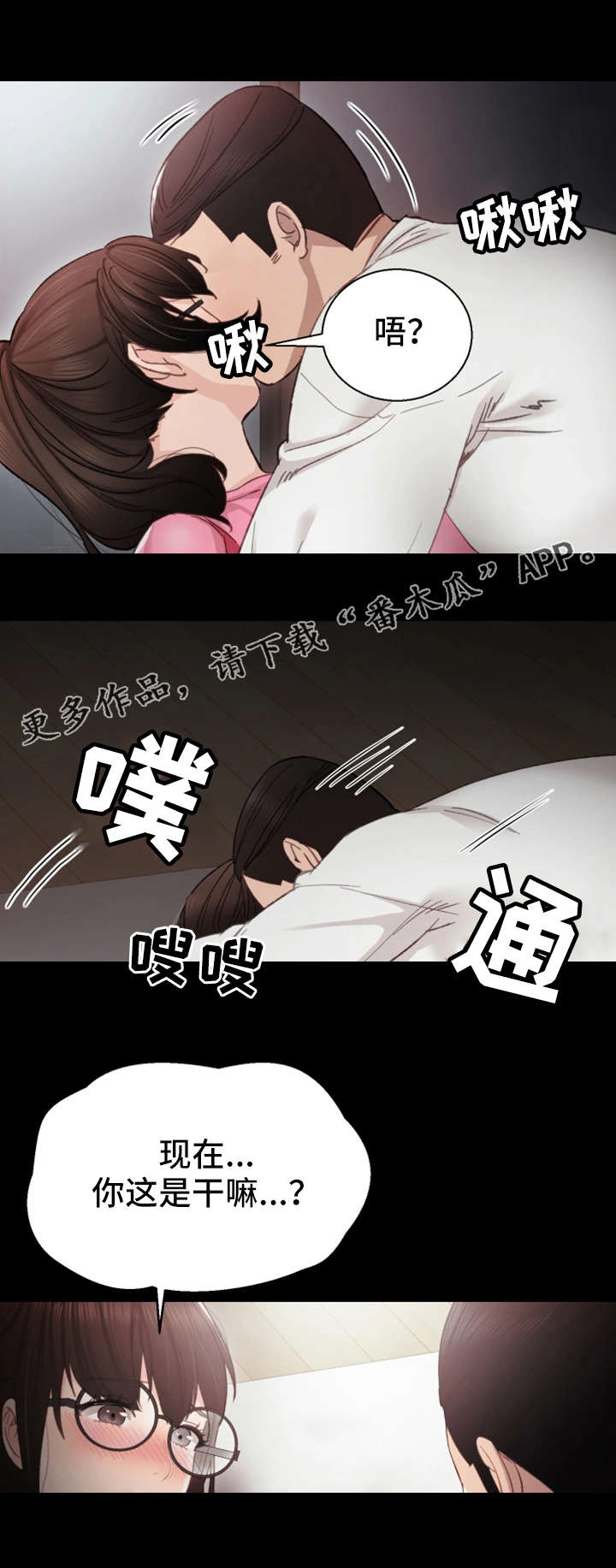 实习老师漫画,第13章：胡思乱想1图