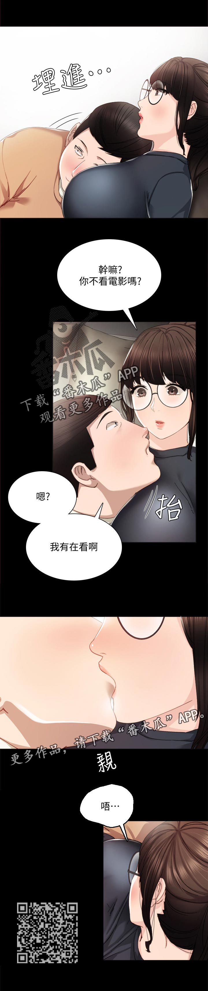 实习老师祝福语漫画,第30章：各自约会1图