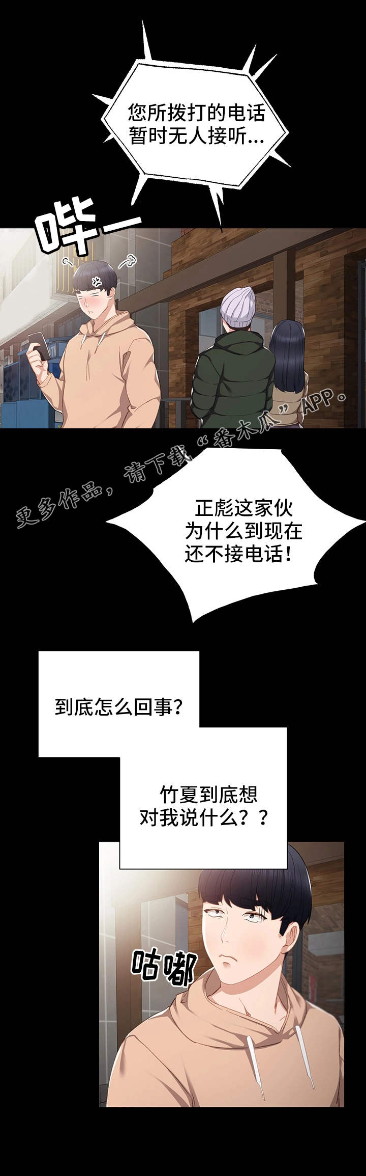 实习老师意见漫画,第23章：重要的事2图