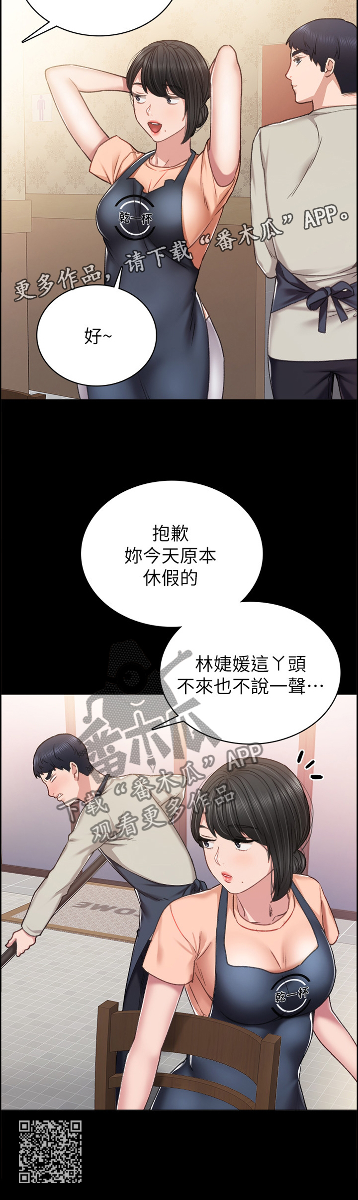 实习老师的日常漫画,第117章：忙碌1图