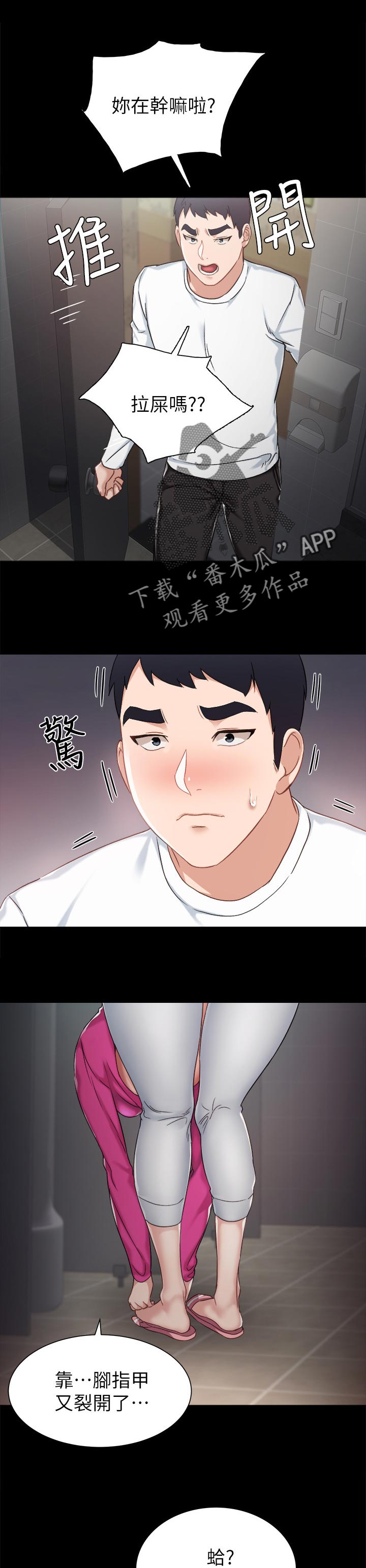 实习老师漫画,第63章：还手1图