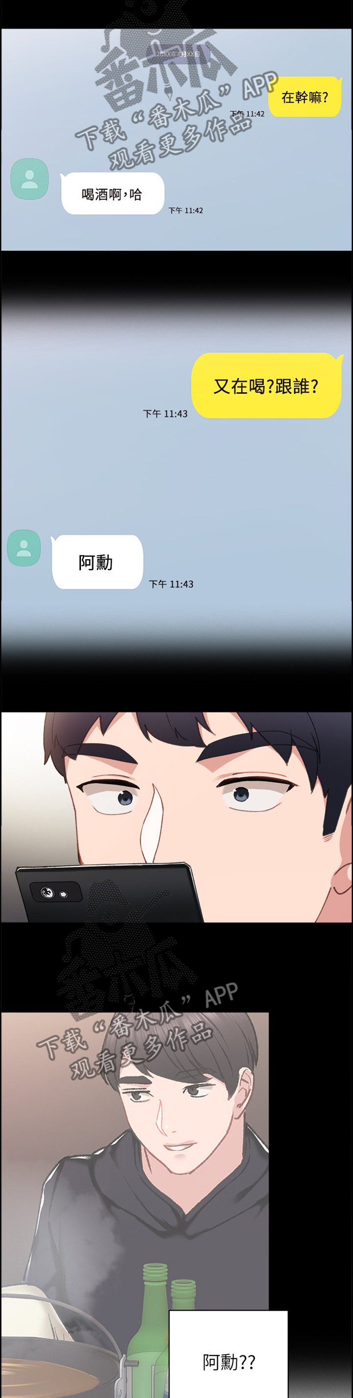 实习老师意见漫画,第118章：宣誓主权2图